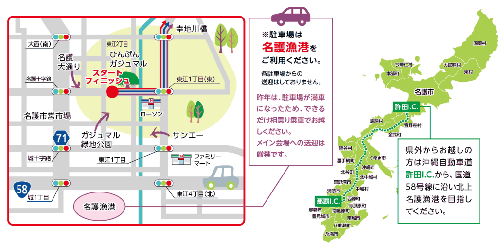 現地アクセスマップ：スタート・フィニッシュ地点について
